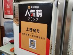 -黄寺卤煮·黄寺喝酒公司