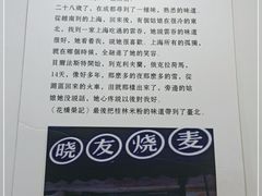 -晓友烧麦(光华村店)