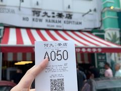 -何九海南茶店(鬼仔巷店)