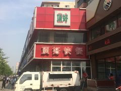 -顶好快餐(市府店)