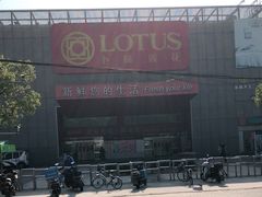 -卜蜂莲花(杨高北路店)