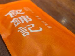-食锦记·福建私房菜(浦西万达店)
