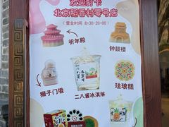 -北京稻香村(零号店)
