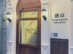 -沏点Trattoria意大利餐厅(新街口店)