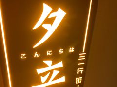 -三一行馆·日式禅意SPA足道·高空观景(解放碑店)