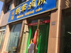 门面-壹阁胡羊焖饼(敦煌夜市店)