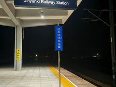 -缙云烧饼(一均店)