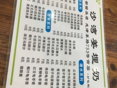 菜单-沙湾姜埋奶(兴新包店)