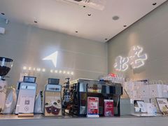 大堂-北芒BEIMO COFFEE(五台山店)