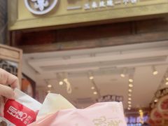 -嘉华鲜花饼·现烤(昆明老街店)