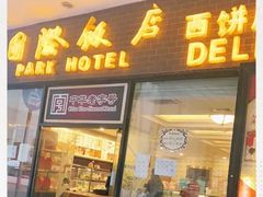 门面-国际饭店·帆声西饼屋(黄河路店)