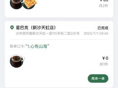 -星巴克(深圳新沙天虹店)