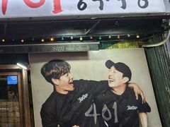 -401餐厅(弘大店)