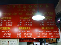 菜单-花市豌杂面(民生路店)