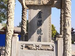 -卢沟桥