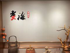 -潮汕味道·煮海餐厅(金麟大厦店)