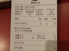账单-DQ·蛋糕·冰淇淋(苏州中心店)