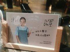 -园里火锅(仁和新城店)