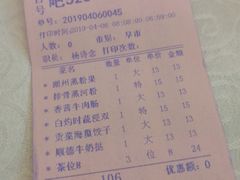 账单-畔山酒店中餐厅