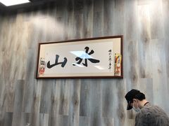 -山水肠粉(盐田店)