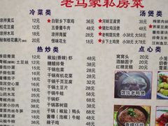 菜单-老马家·舌尖上的西塘美食