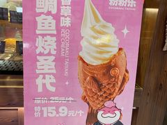 -粉粉乐鲷鱼烧(美罗城店)