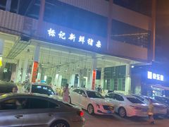 -标记美食新鲜猪杂(兴南大道店)