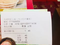 账单-大利来记餐厅(大三巴店)
