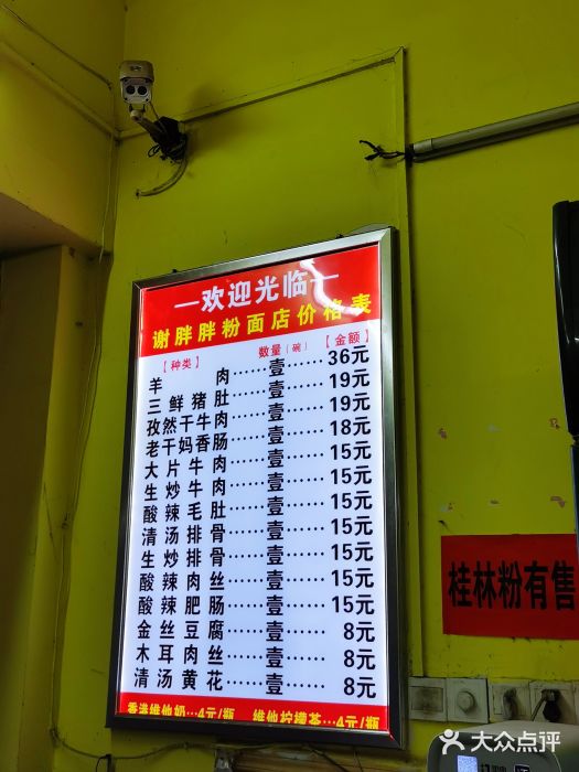 谢胖胖粉面店(总店)菜单图片
