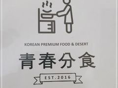 -青春分食(仙林大学城店)