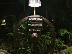 -卷心菜和避孕套餐厅(Pattaya)