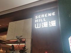 -山缓缓火锅(上海闵行龙湖店)