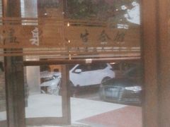 -恒屹富达温泉养生会馆(珠江店)