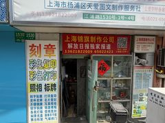 -天爱图文刻章备案刻公章备案·登报