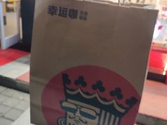 -幸运咖(思源学院店)