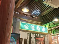 -湛林.粤西大排挡(前门店)
