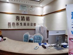 -再清椿美容