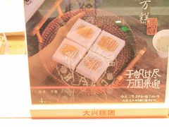 -阮大兴糕团(日月光中心店)