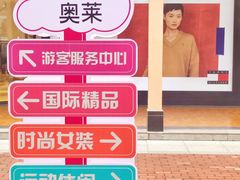 -王府井奥莱临潼小镇(临潼店)