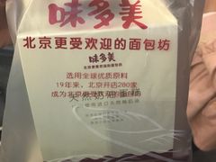 -味多美蛋糕(六里桥店)