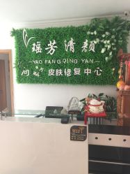 -宜肤清颜专业祛痘问题肌修护
