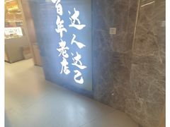 -袁记串串香(梁家巷店)