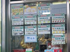 -澳门长洲糯米糍(柯打苏沙街店)