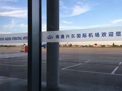 -南通兴东国际机场