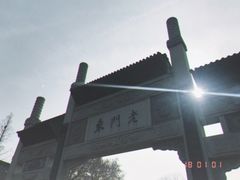 -瞻园面馆鸭血粉丝汤(老门东店)