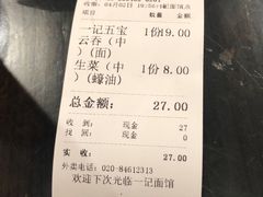 -一记面馆·云吞面嘅专家(富华店)