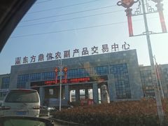 -东方鼎信农副产品交易中心