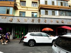 -清真磨沟沿老字号牛肉面(总店)
