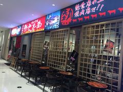 门面-热血兄弟·炭火烤肉(融侨中心店)