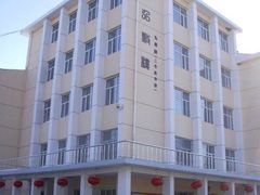 -鸡西市农垦高中学校